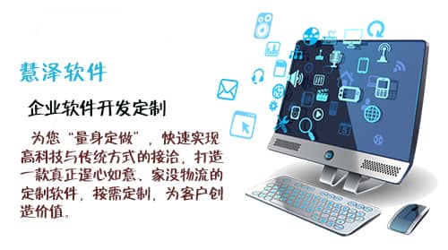 企業(yè)選擇定制開發(fā)軟件的用意在何處？